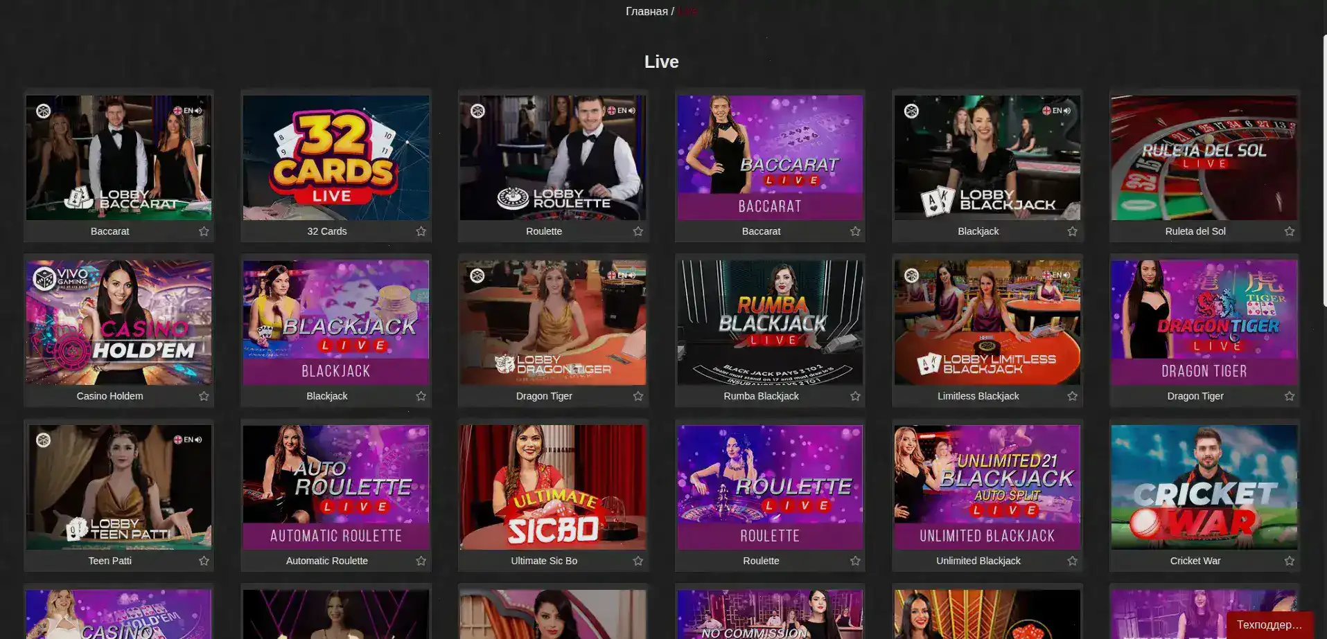 Игровой интерфейс казино Бонс с живыми дилерами